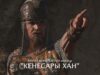 М. Әбсембет «Ақжолтай Ағыбай Батыр»